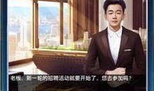 我的升职技巧在线观看